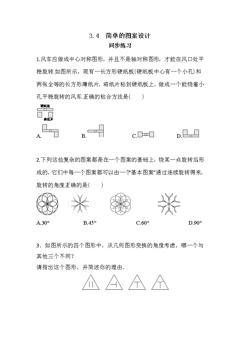 3.4 简单的图案设计（课件PPT+教案+练习）01