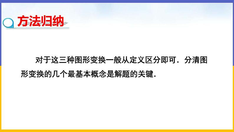 3.4 简单的图案设计（课件PPT+教案+练习）05