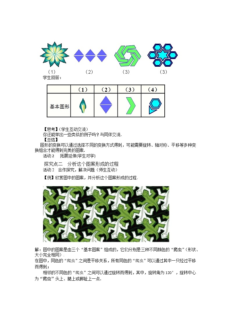 3.4 简单的图案设计（课件PPT+教案+练习）02