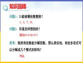 4.1 因式分解（課件PPT+教案+練習(xí)）