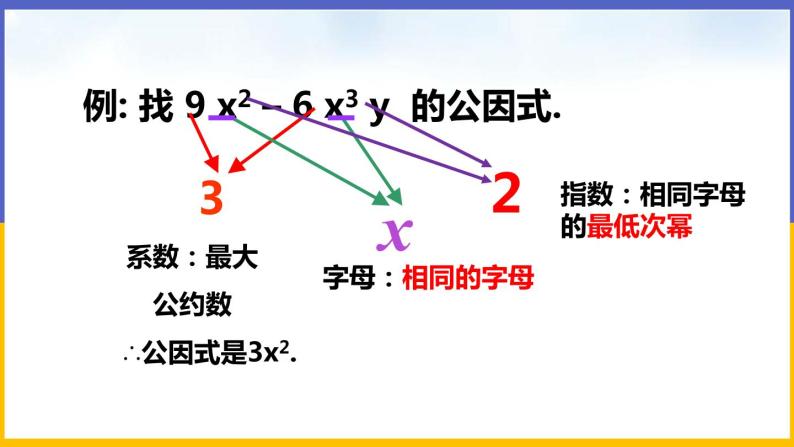 4.2 提公因式法（第1课时）课件PPT+教案+练习07