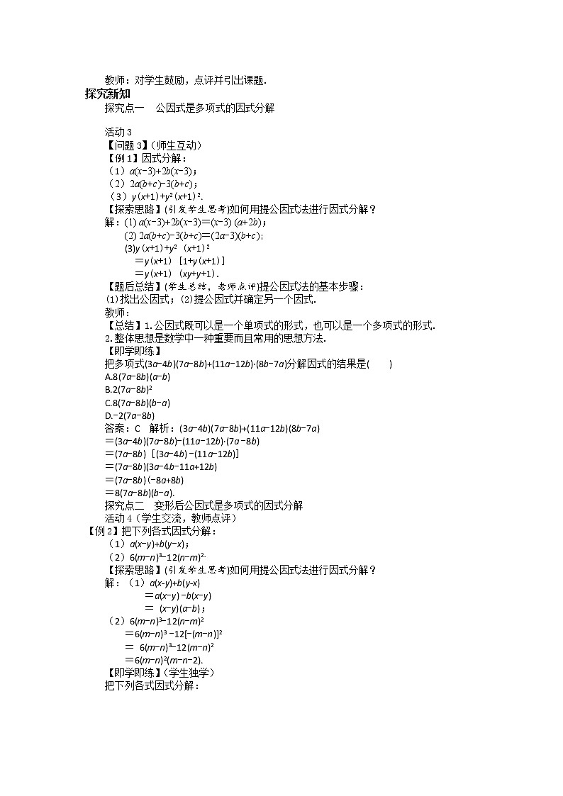 4.2 提公因式法（第2课时）课件PPT+教案+练习02