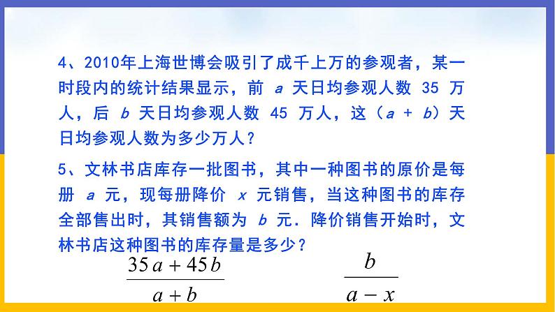 5.1 认识分式（第1课时） 课件PPT+教案+练习05