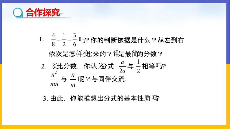 5.1 认识分式（第2课时） 课件PPT+教案+练习03