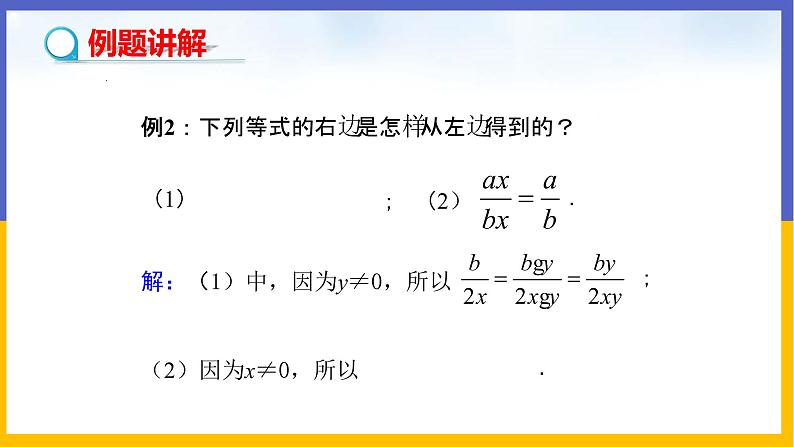 5.1 认识分式（第2课时） 课件PPT+教案+练习05