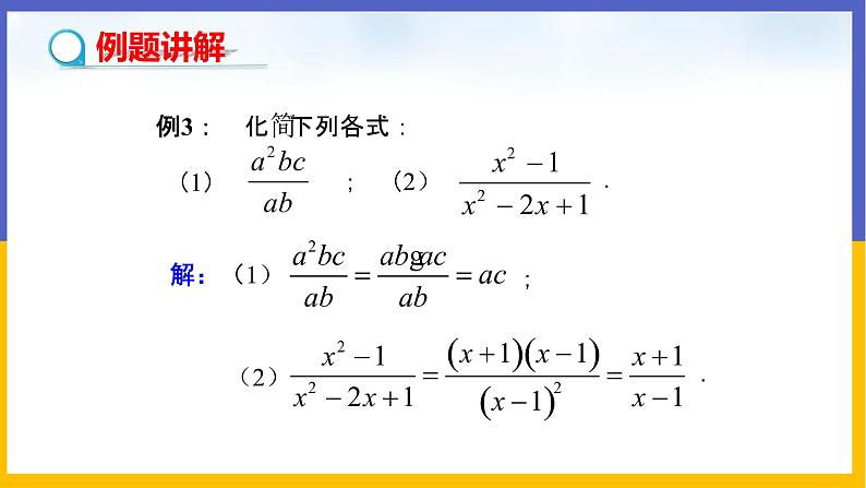 5.1 认识分式（第2课时） 课件PPT+教案+练习07