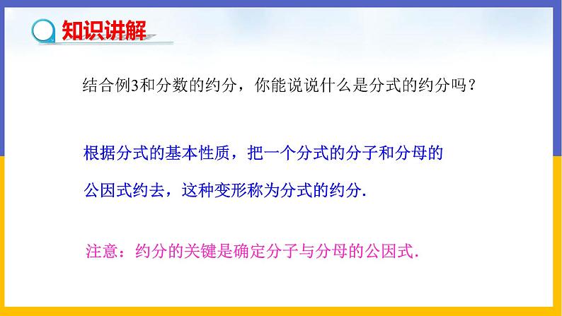 5.1 认识分式（第2课时） 课件PPT+教案+练习08