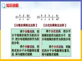 5.2 分式的乘除法（课件PPT+教案+练习）