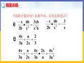 5.2 分式的乘除法（课件PPT+教案+练习）