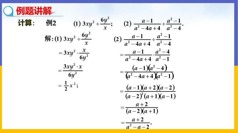 5.2 分式的乘除法（课件PPT+教案+练习）07