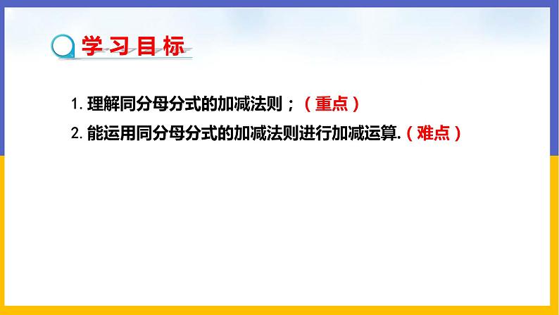 5.3.1 分式的加减法第2页