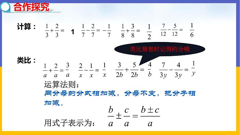 5.3.1 分式的加减法第4页
