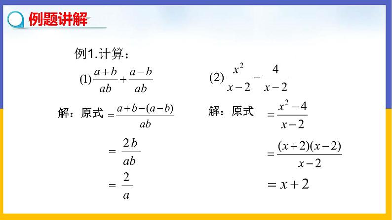 5.3.1 分式的加减法第5页