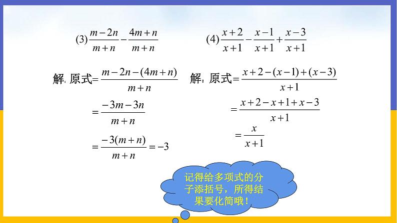 5.3.1 分式的加减法第6页