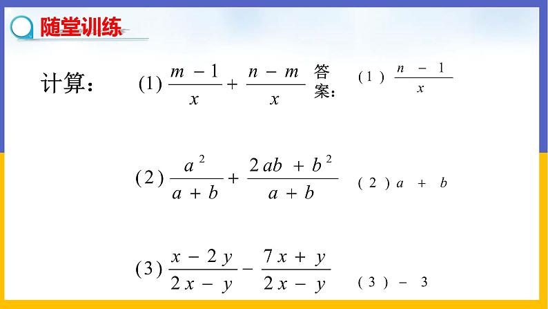 5.3.1 分式的加减法第7页