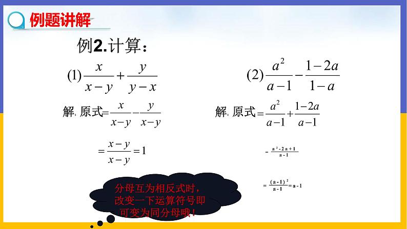 5.3.1 分式的加减法第8页