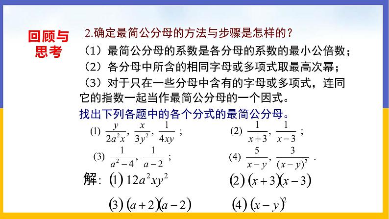 5.3 分式的加减法（第2课时） 课件PPT+教案+练习05