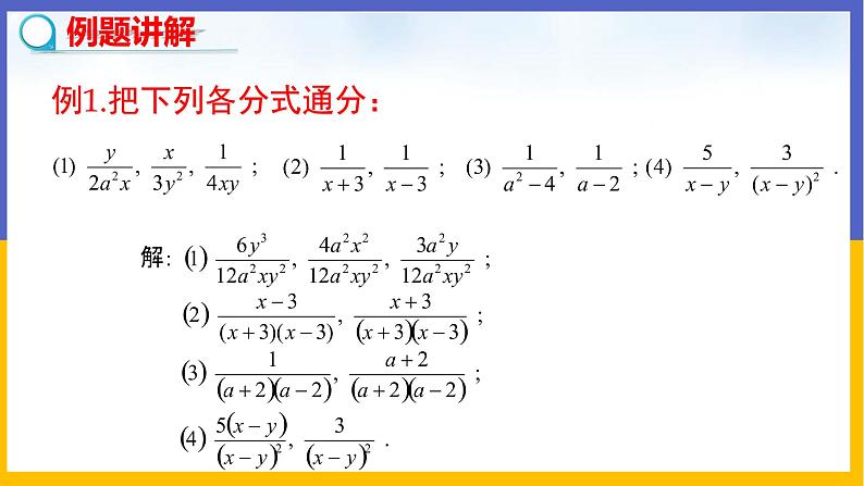 5.3 分式的加减法（第2课时） 课件PPT+教案+练习06