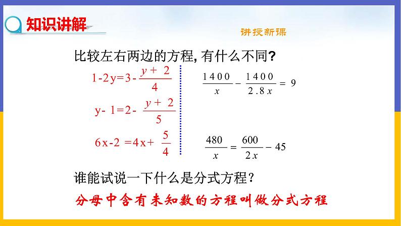 5.4 分式方程（第1课时） 课件PPT+教案+练习07