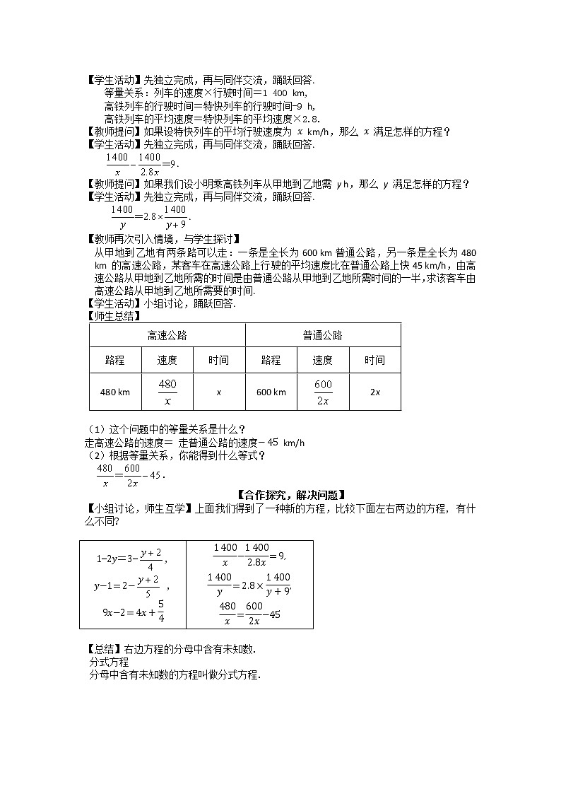 5.4 分式方程（第1课时） 课件PPT+教案+练习02