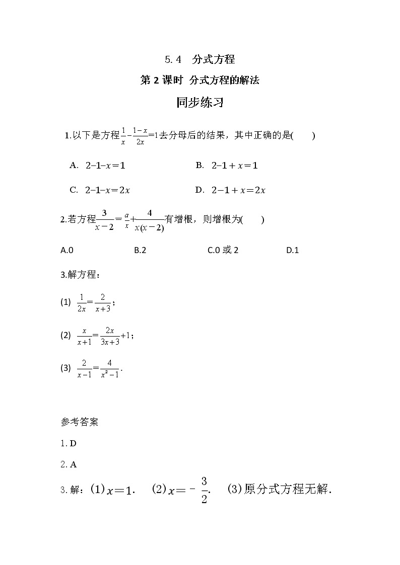 5.4 分式方程（第2课时） 课件PPT+教案+练习01