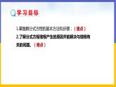 5.4 分式方程（第2課時(shí)） 課件PPT+教案+練習(xí)