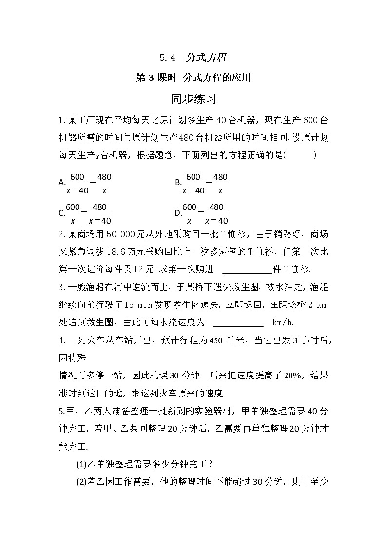 5.4 分式方程（第3课时） 课件PPT+教案+练习01