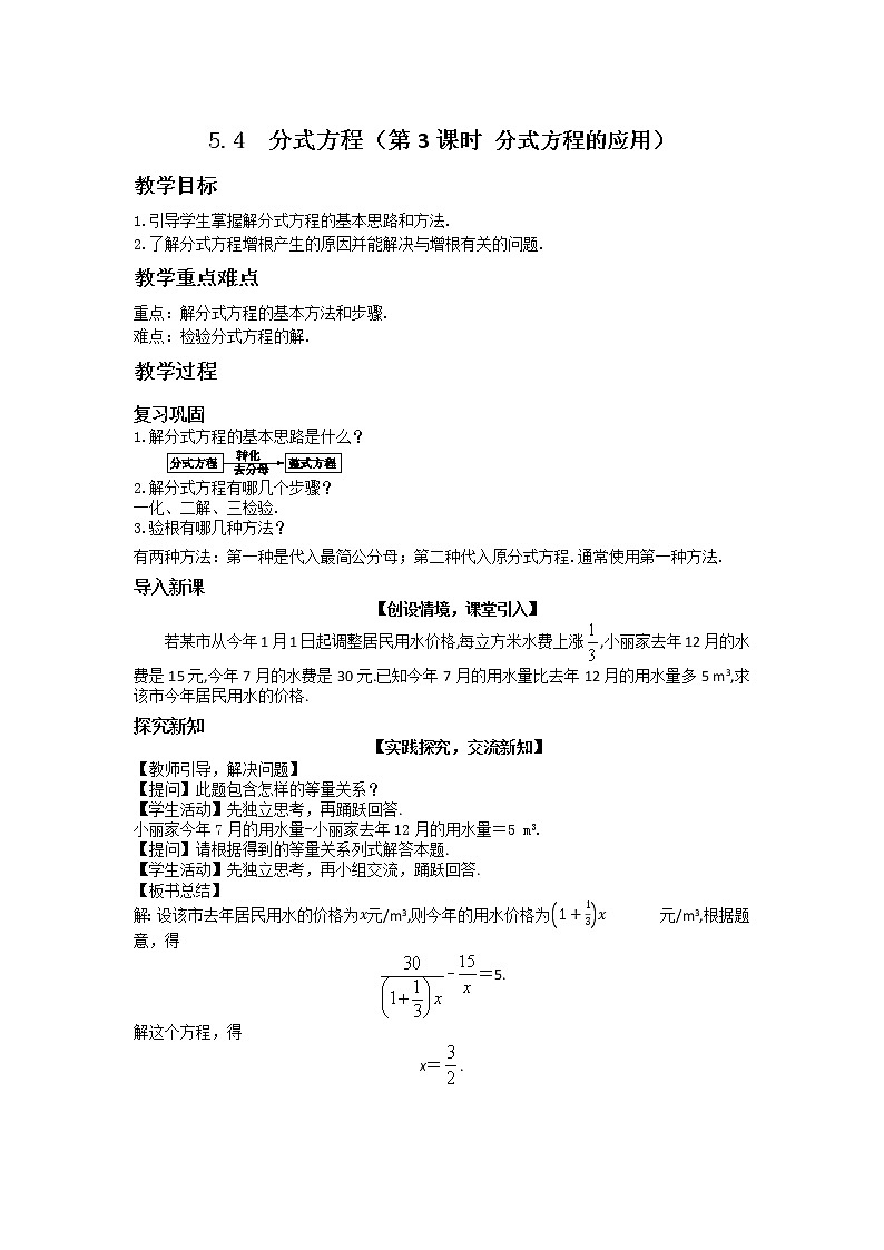 5.4 分式方程（第3课时） 课件PPT+教案+练习01