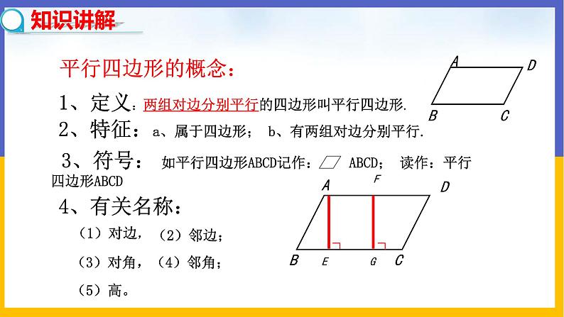 6.1 平行四边形的性质（第1课时）课件PPT+教案+练习05