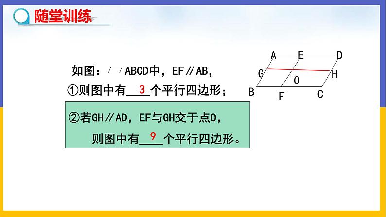 6.1 平行四边形的性质（第1课时）课件PPT+教案+练习07