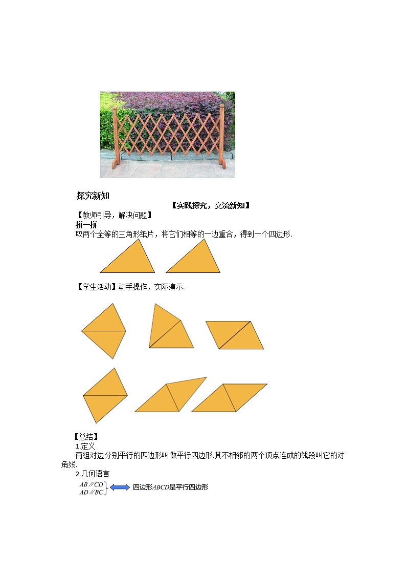 6.1 平行四边形的性质（第1课时）课件PPT+教案+练习02
