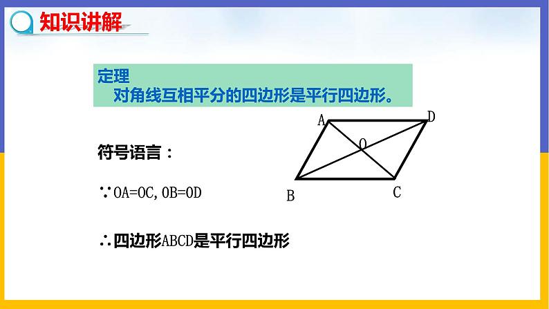 6.2.2 平行四边形的判定第6页