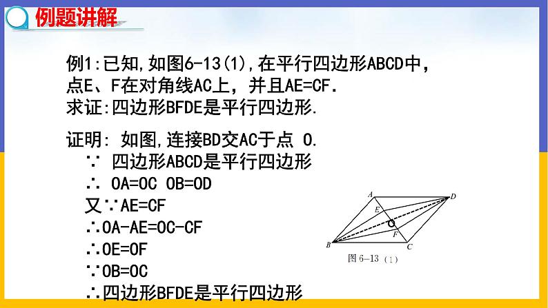 6.2.2 平行四边形的判定第7页