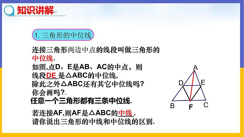 6.3 三角形的中位线（课件PPT+教案+练习）04