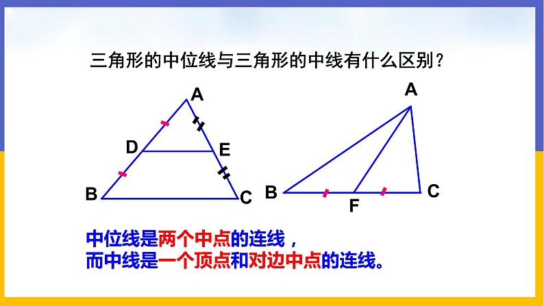 6.3 三角形的中位线（课件PPT+教案+练习）05