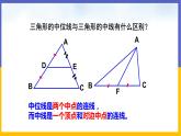 6.3 三角形的中位线（课件PPT+教案+练习）