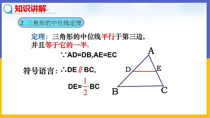 6.3 三角形的中位线（课件PPT+教案+练习）08