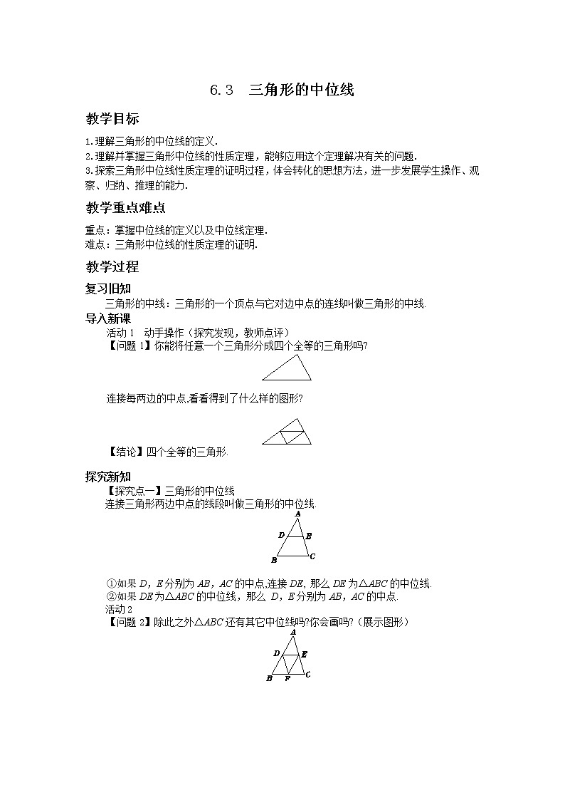 6.3 三角形的中位线（课件PPT+教案+练习）01