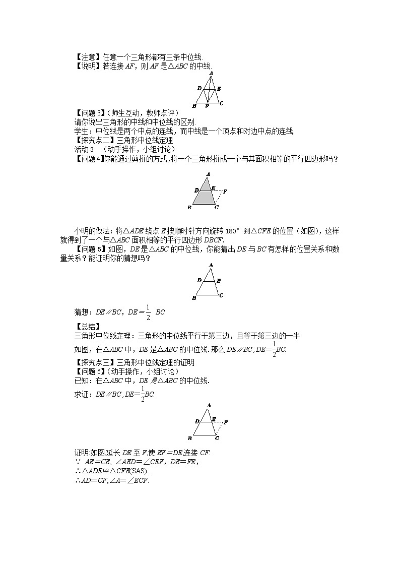 6.3 三角形的中位线（课件PPT+教案+练习）02