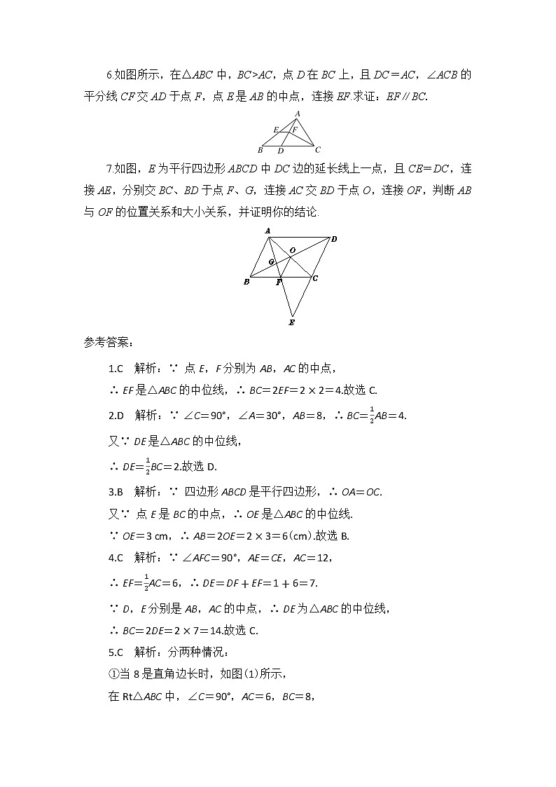 6.3 三角形的中位线（课件PPT+教案+练习）02