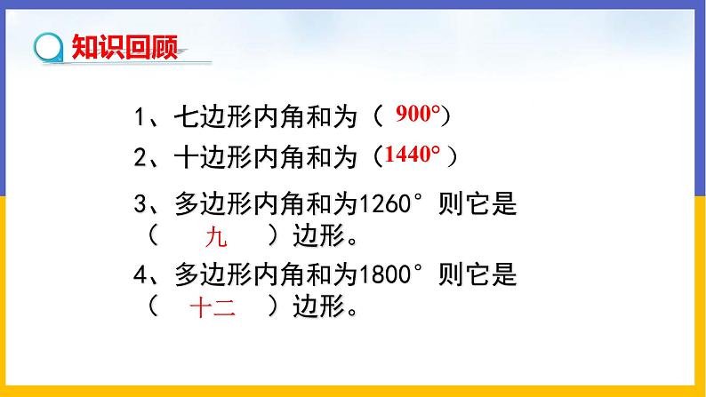 6.4 多边形的内角和与外角和（第2课时） 课件PPT+教案+练习03