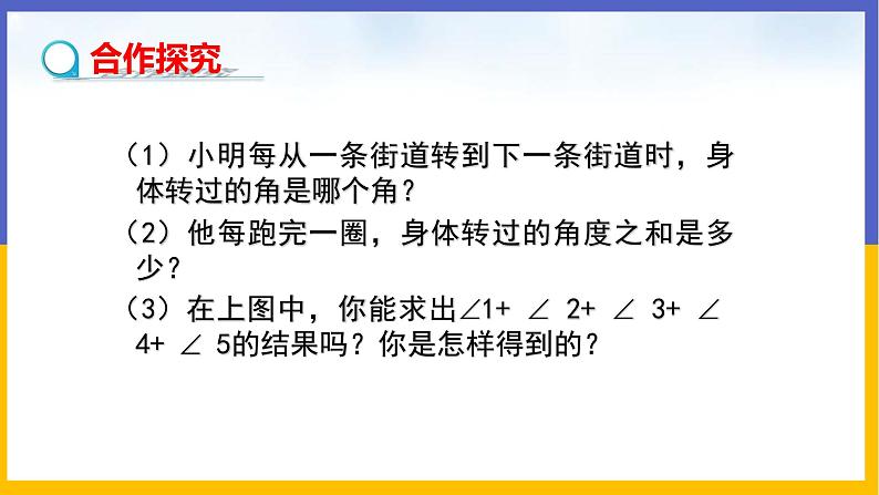 6.4 多边形的内角和与外角和（第2课时） 课件PPT+教案+练习05