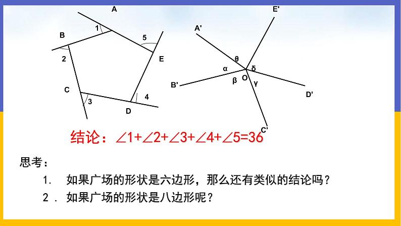 6.4 多边形的内角和与外角和（第2课时） 课件PPT+教案+练习06