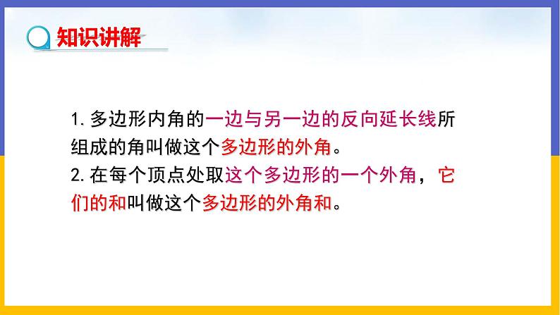 6.4 多边形的内角和与外角和（第2课时） 课件PPT+教案+练习07