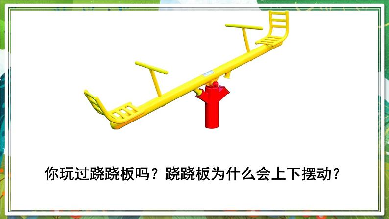 北师版数学八年级下册 2.1不等关系 课件04