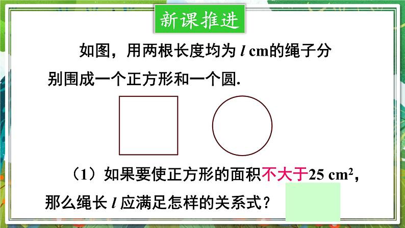 北师版数学八年级下册 2.1不等关系 课件06