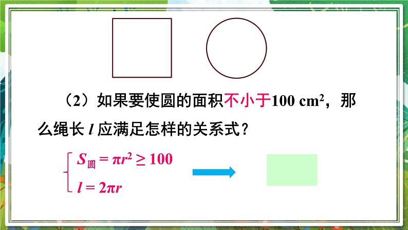 北师版数学八年级下册 2.1不等关系 课件07