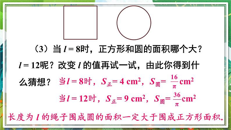 北师版数学八年级下册 2.1不等关系 课件08