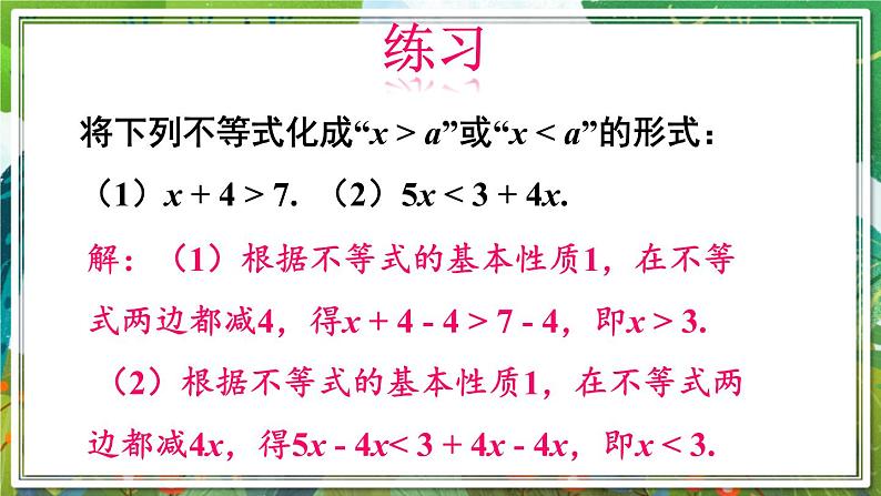 北师版数学八年级下册 2.2不等式的基本性质 课件05