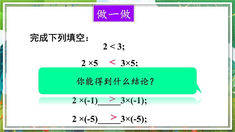 北师版数学八年级下册 2.2不等式的基本性质 课件06